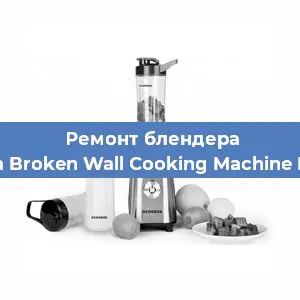 Замена двигателя на блендере Xiaomi Mijia Broken Wall Cooking Machine MJPBJ01YM в Нижнем Новгороде
